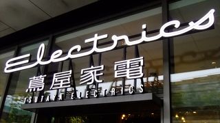 初めての蔦屋家電
