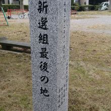 新撰組最期の地碑