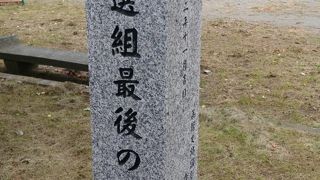 新撰組最期の地