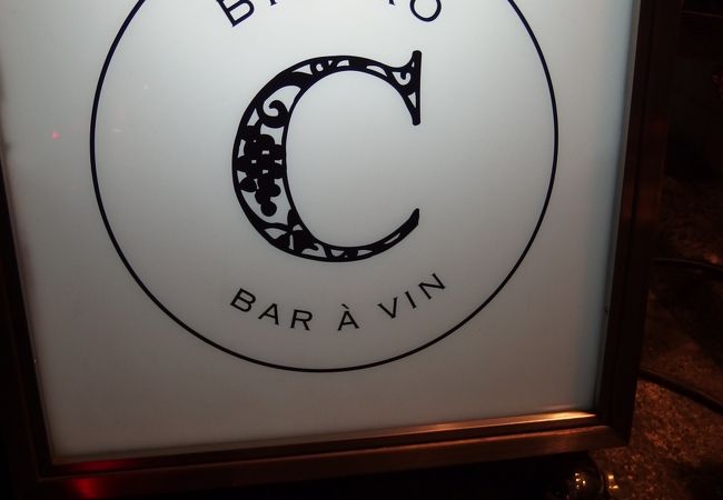 京都のど真ん中のリーズナブルなワインバー