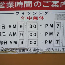 営業時間は、早くからやっています。釣りバカ日誌の影響かも。