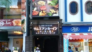 おいしいステーキのお店