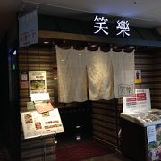 もつ鍋がおいしくて有名なお店