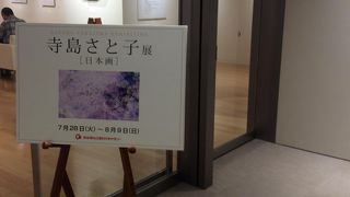 寺島　さと子展