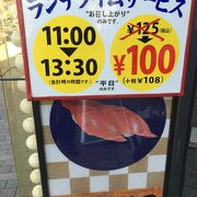 ランチサービスで１２５円のお皿が１００円