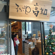 坂本龍馬の銅像があります