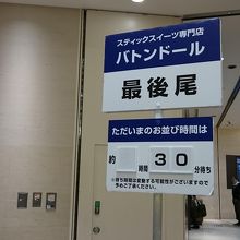 列最後尾はこちらで。