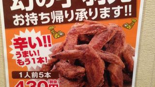 手羽先を持ち帰りで利用