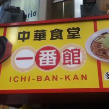 店頭付近
