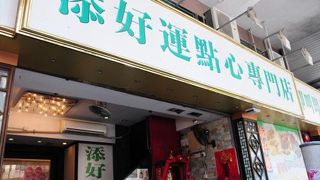 （香港）ミシュラン一つ星の点心のお店