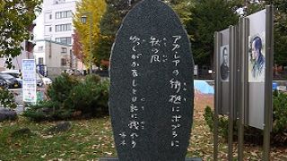 函館では有名ですがここにも歌碑が建てられた。