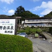 秘湯　栗野岳温泉　南洲館