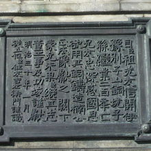 楠正成の銅像の台座に掲げられている碑文です。漢文です。