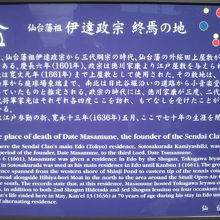 日比谷公園の東端にある伊達政宗終焉の地との案内板です。