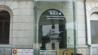 昔の群馬県庁です