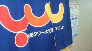 観光帰りにひとっ風呂