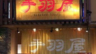 手羽屋 福岡本店