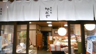 菓富庵かどや