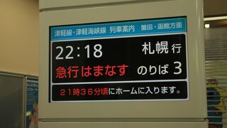 北海道新幹線開業でなくなってしまう日本最後の定期急行