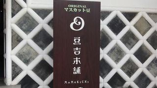 ご当地はマスカット味とか・・