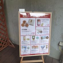 売っている商品一覧