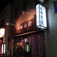 夜のお店入口