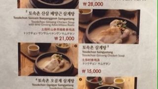 参鶏湯ならここ！