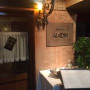「ALADDIN」どれも満足のいくひと皿が味わえるレストラン♪