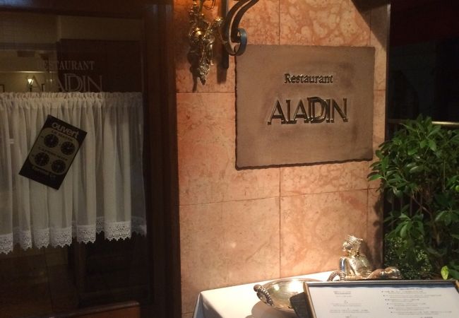 「ALADDIN」どれも満足のいくひと皿が味わえるレストラン♪