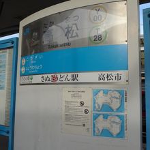 高松駅の案内板
