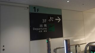 ターミナル連絡バスで行きました