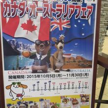 フェア開催中のエリア案内