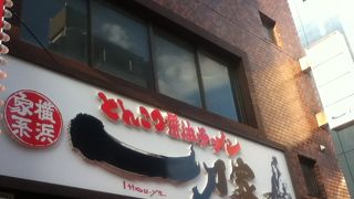 末広駅近くのラーメン屋さん