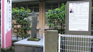 海軍連合艦隊司令長官東郷平八朗生誕の地