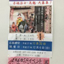 平和堂石山店、12月のイベント?赤穂浪士?。
