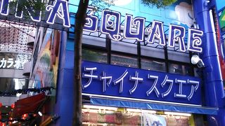 中華街のお土産屋さん