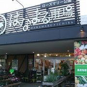 新鮮農産物、海産物、各種お土産の他に、お花も多い