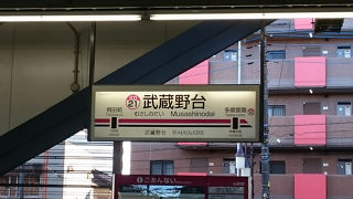 西武多摩川線との乗換駅