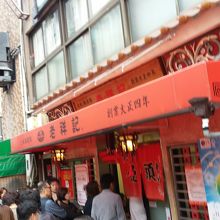 行列ができております