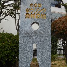 碑がありました