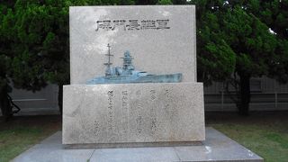 戦艦 長門の碑