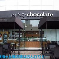 オーフリー チョコレート (ココパーク店)