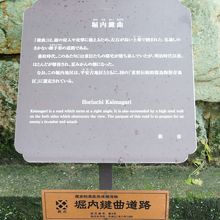 堀内の鍵曲の説明