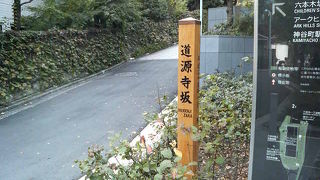 スペイン坂の南側を通る坂道です