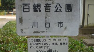 川口市立百観音公園は、戸塚安行駅の南側にある閑静な公園です。