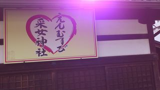 縁結びの神さま