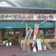 道の駅布施が坂  高知