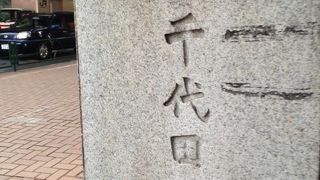 親柱と欄干で、かつての川の姿を偲ぶのもまた面白い。