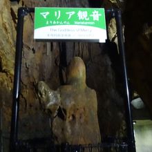 秋芳洞のマリア観音