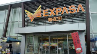 一般道からも行けるので食事や買い物にも良いです